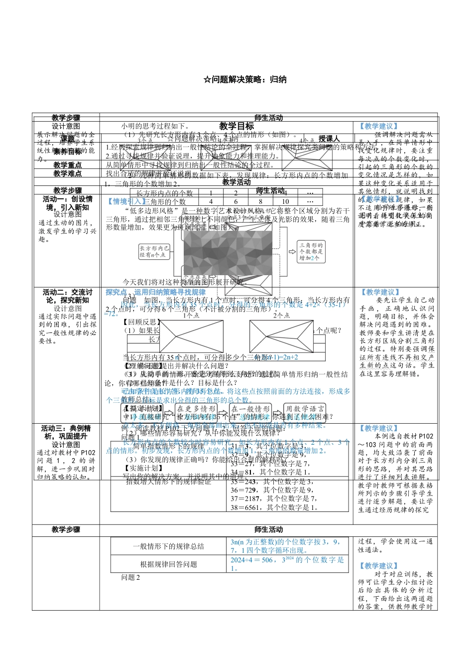 第3章  整式及其加减☆问题解决策略：归纳 教案（表格式）北师大(2024)数学七年级上册.docx_第1页