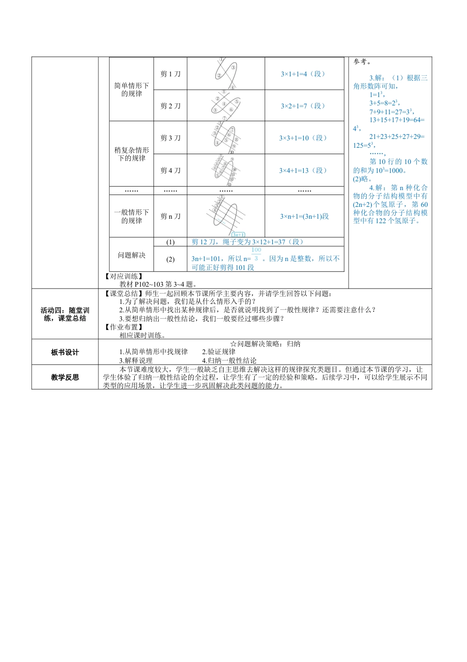 第3章  整式及其加减☆问题解决策略：归纳 教案（表格式）北师大(2024)数学七年级上册.docx_第2页