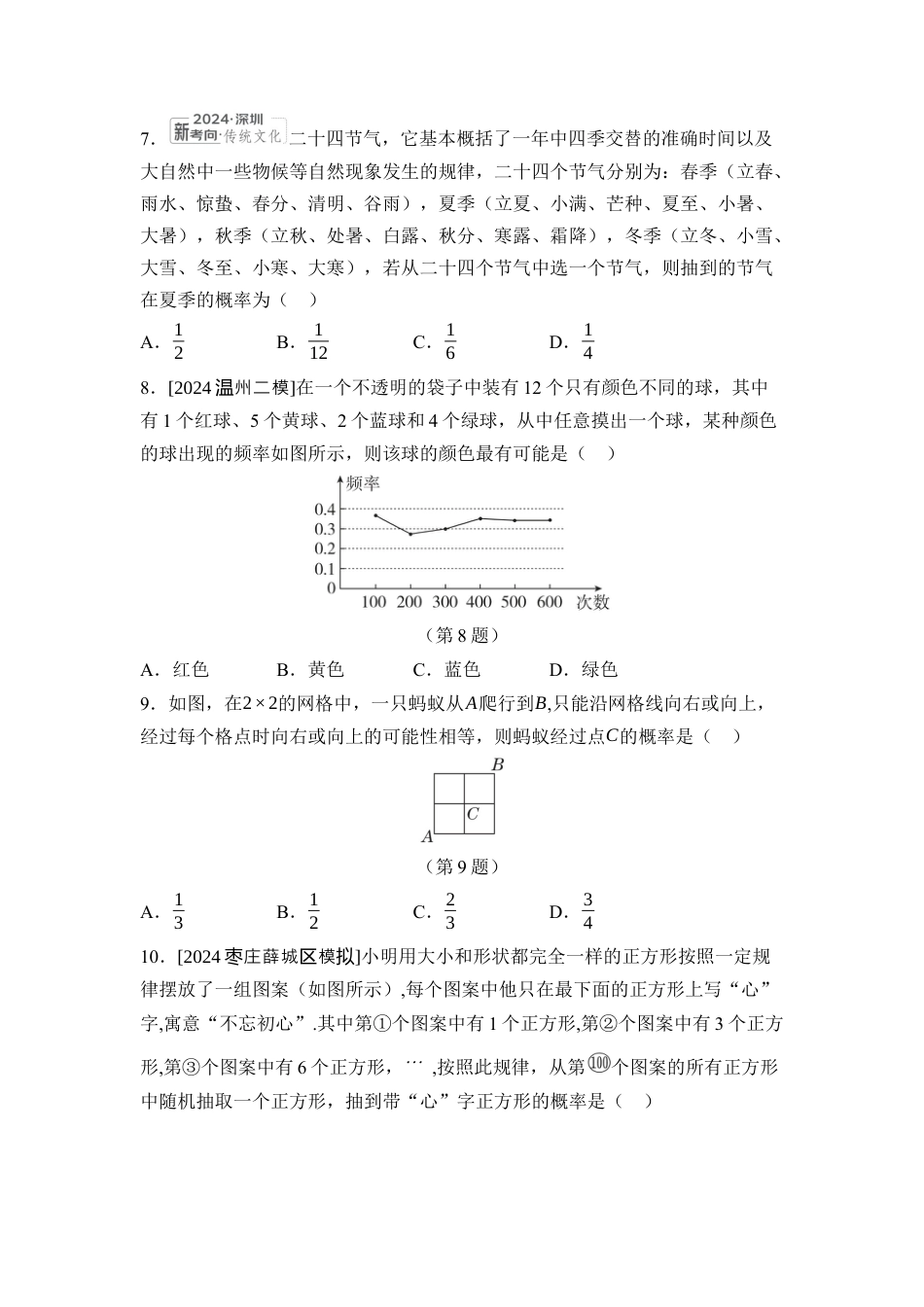 第3章 概率初步 综合素质评价 单元测试（含答案）北师大版数学七年级下册.docx_第2页