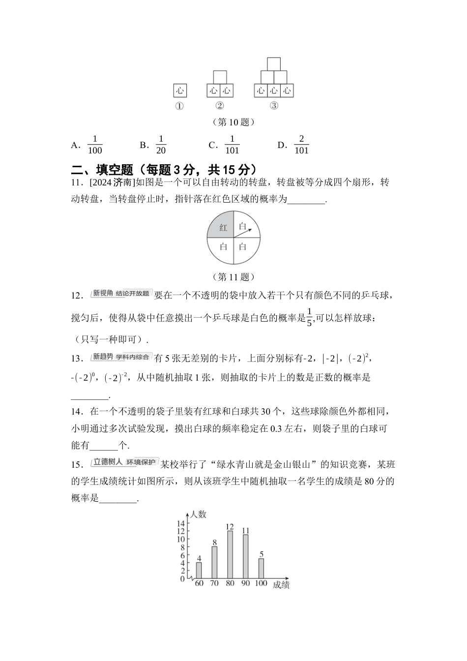 第3章 概率初步 综合素质评价 单元测试（含答案）北师大版数学七年级下册.docx_第3页