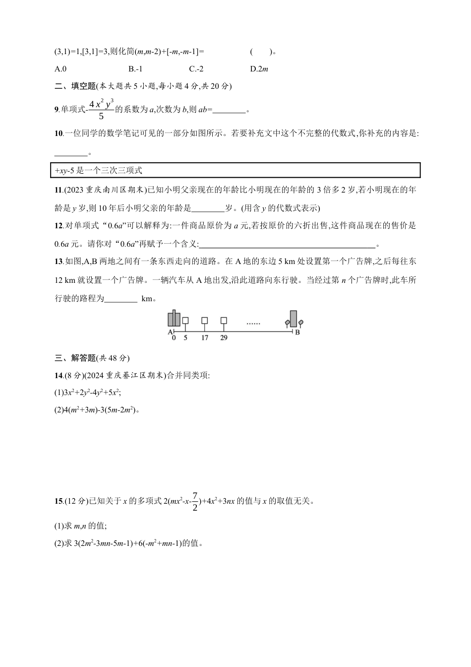 第3章　整式及其加减 达标测试卷（含答案）北师大版（2024）数学七年级上册.docx_第2页