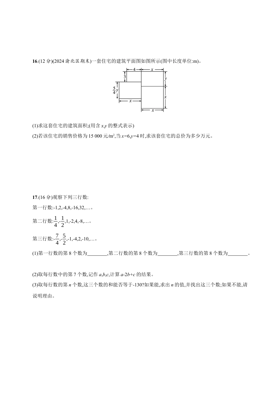 第3章　整式及其加减 达标测试卷（含答案）北师大版（2024）数学七年级上册.docx_第3页