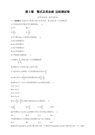 第3章　整式及其加减 达标测试卷（含答案）北师大版（2024）数学七年级上册.docx