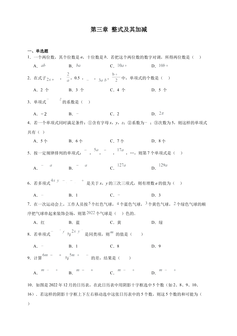 第3章 整式及其加减 章节训练（含答案） 2025年七年级数学上册 北师大版2024.docx_第1页