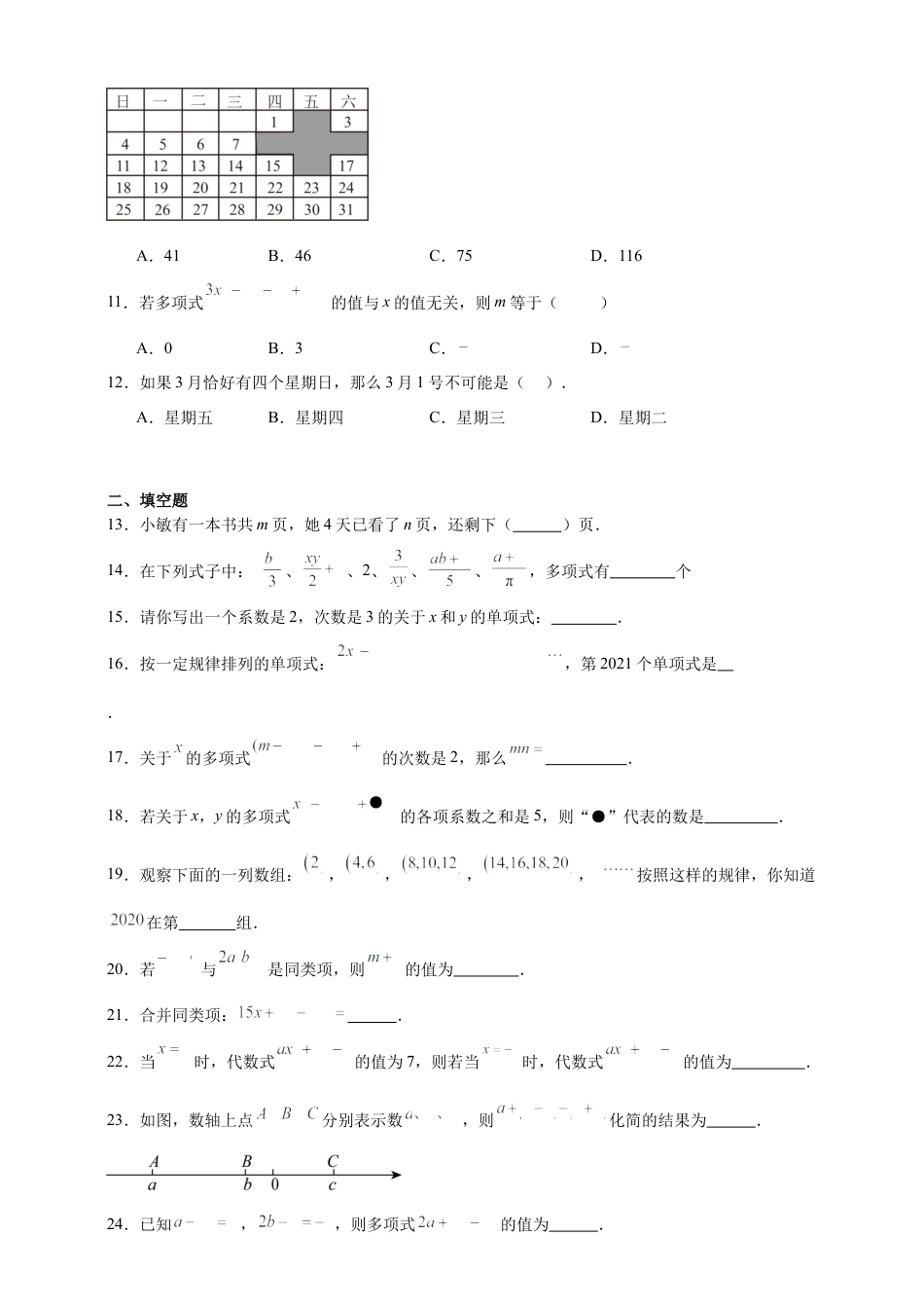 第3章 整式及其加减 章节训练（含答案） 2025年七年级数学上册 北师大版2024.docx_第2页