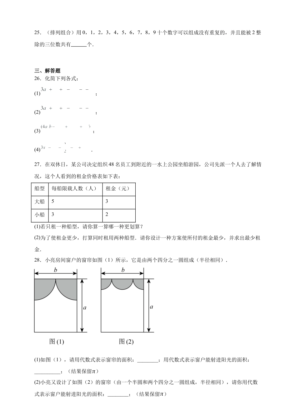 第3章 整式及其加减 章节训练（含答案） 2025年七年级数学上册 北师大版2024.docx_第3页