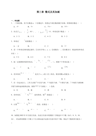 第3章 整式及其加减 章节训练（含答案） 2025年七年级数学上册 北师大版2024.docx
