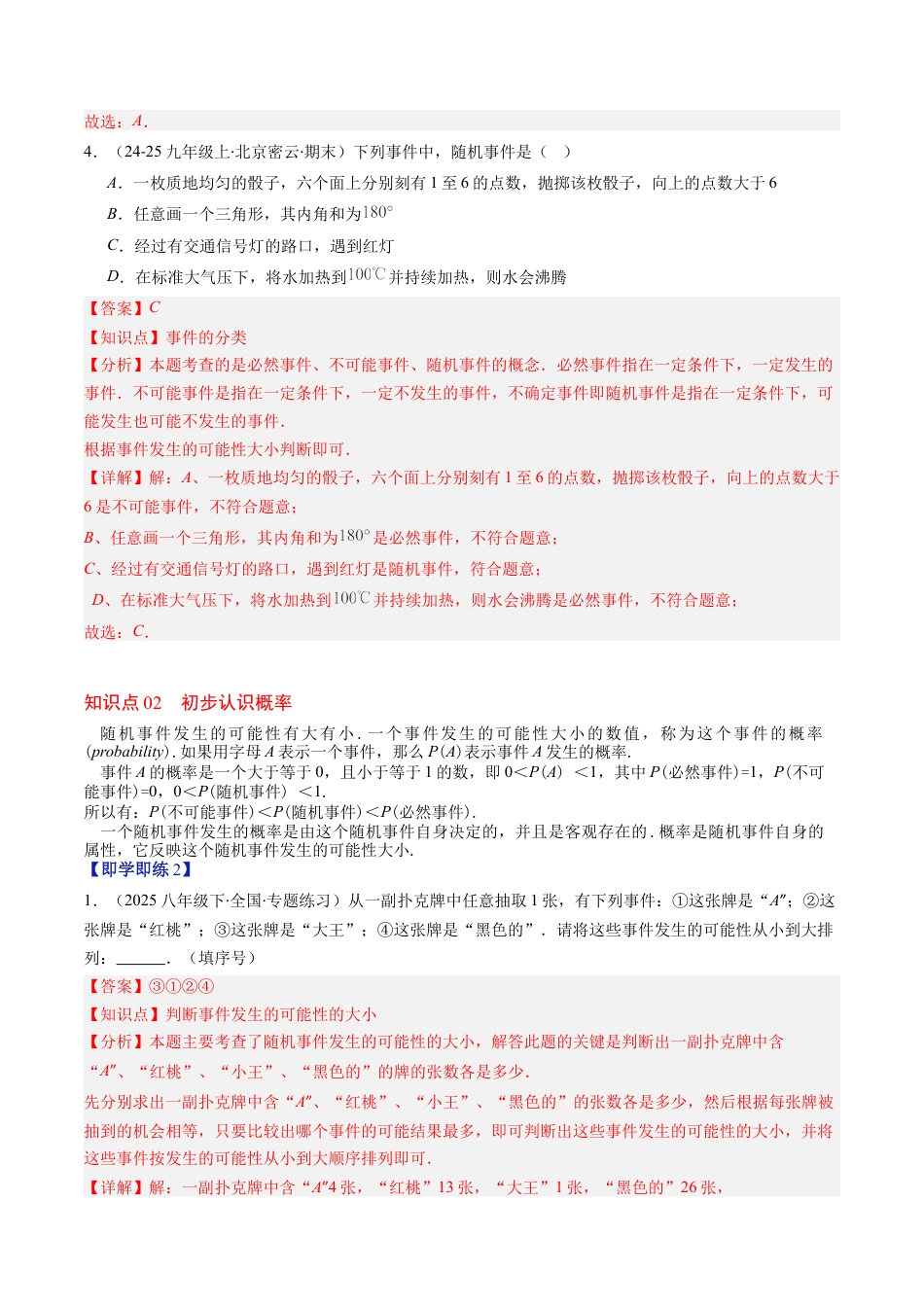 第3章第01讲 感受可能性、频率的稳定性（3个知识点+8类热点题型讲练+习题巩固）（解析版）.docx_第3页