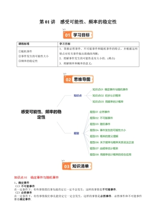 第3章第01讲 感受可能性、频率的稳定性（3个知识点+8类热点题型讲练+习题巩固）（解析版）.docx