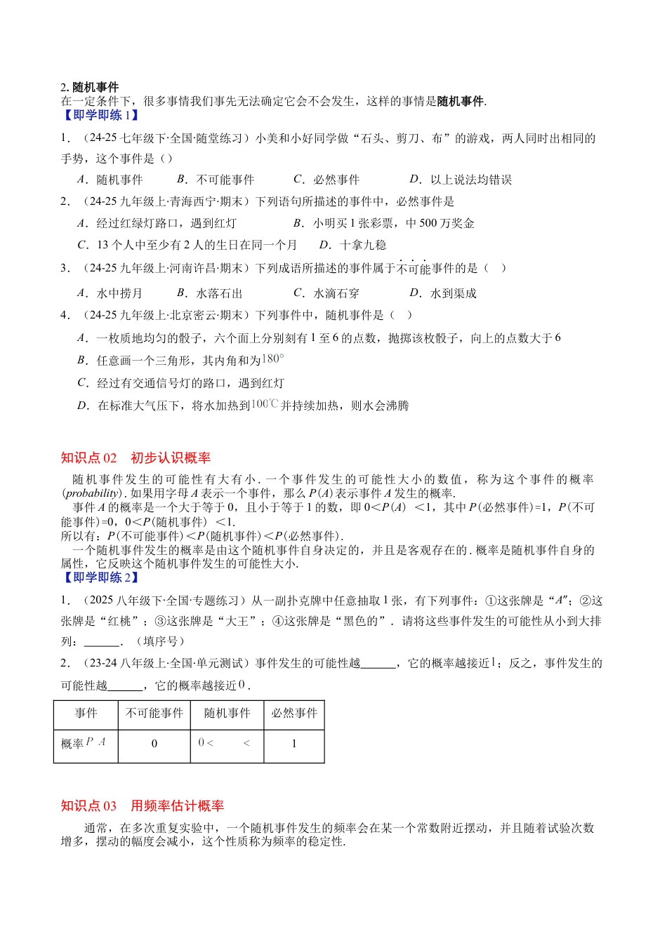 第3章第01讲 感受可能性、频率的稳定性（3个知识点+8类热点题型讲练+习题巩固）（原卷版）.docx_第2页
