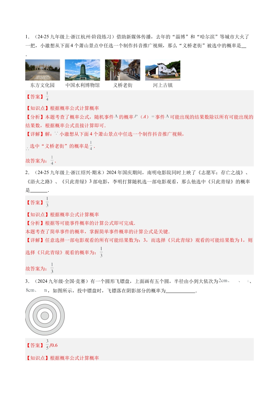 第3章第02讲 等可能事件的概率（2个知识点+7类热点题型讲练+习题巩固）（解析版）.docx_第2页