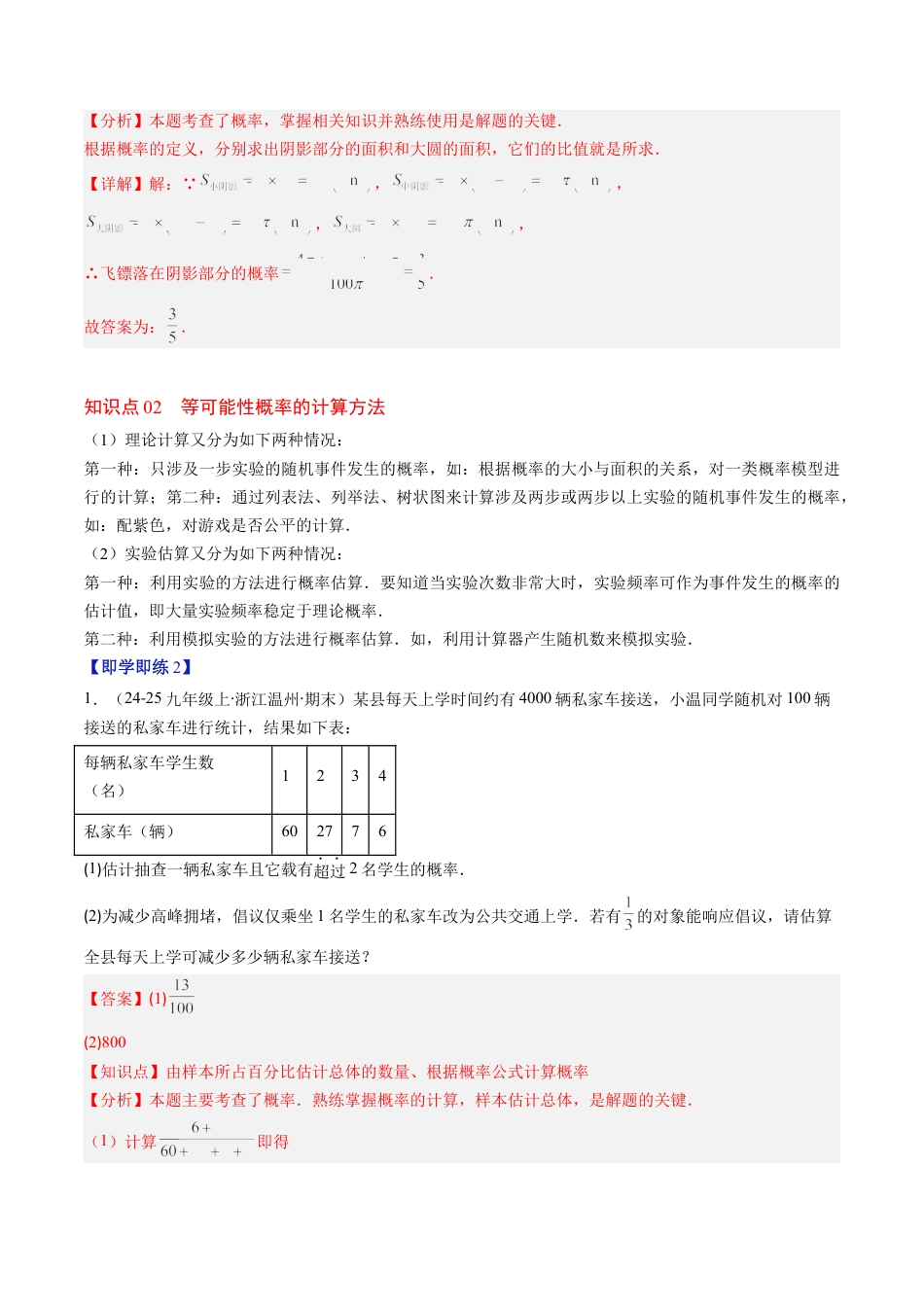 第3章第02讲 等可能事件的概率（2个知识点+7类热点题型讲练+习题巩固）（解析版）.docx_第3页