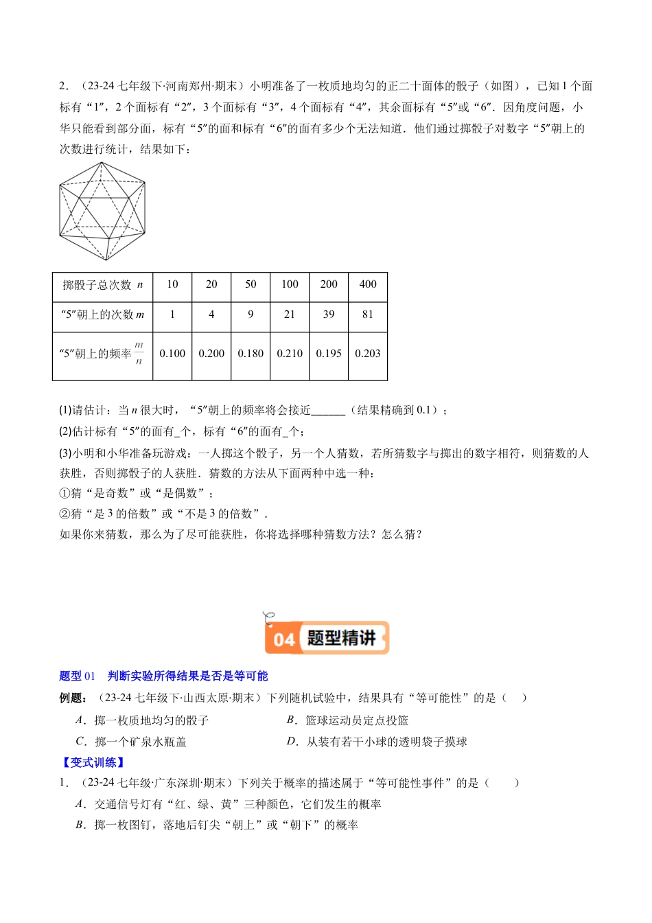 第3章第02讲 等可能事件的概率（2个知识点+7类热点题型讲练+习题巩固）（原卷版）.docx_第3页