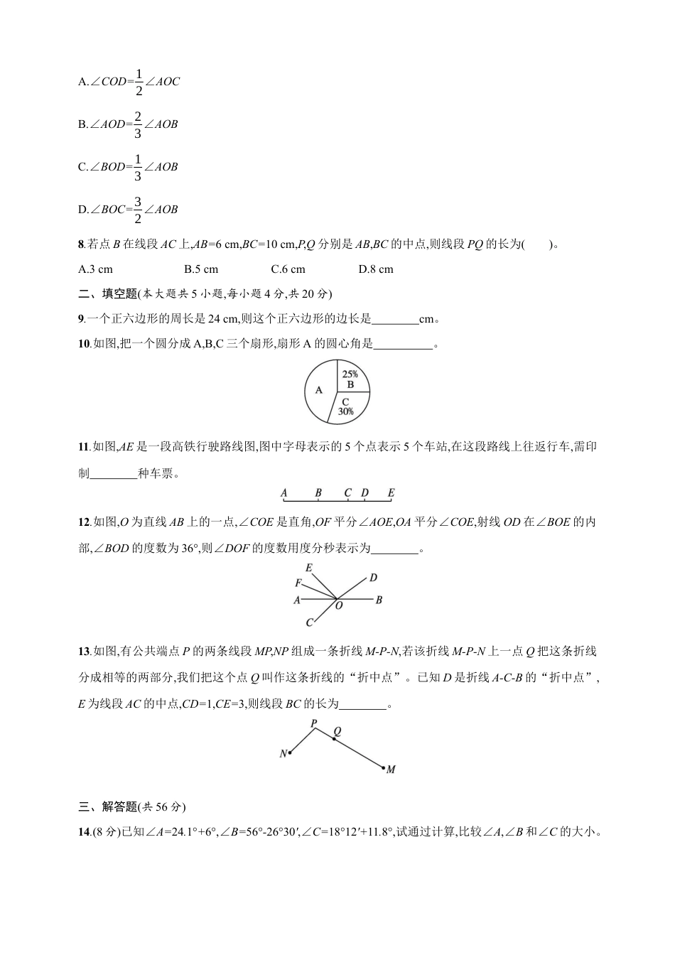第4章　基本平面图形 达标测试卷（含答案）北师大版（2024）数学七年级上册.docx_第2页
