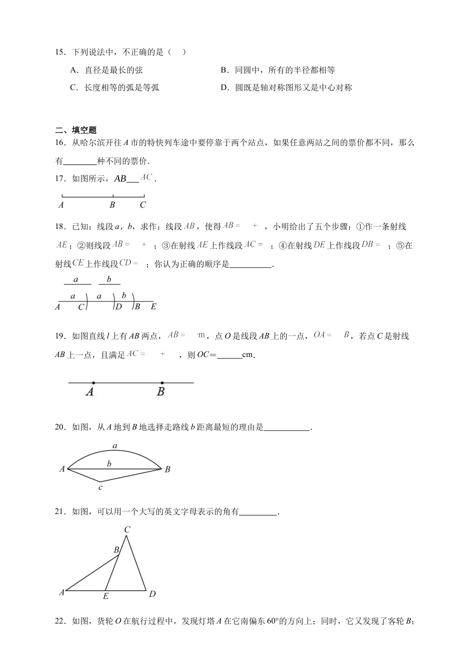 第4章 基本平面图形 章节训练（含答案）2025年七年级数学上册 北师大版2024.docx_第3页