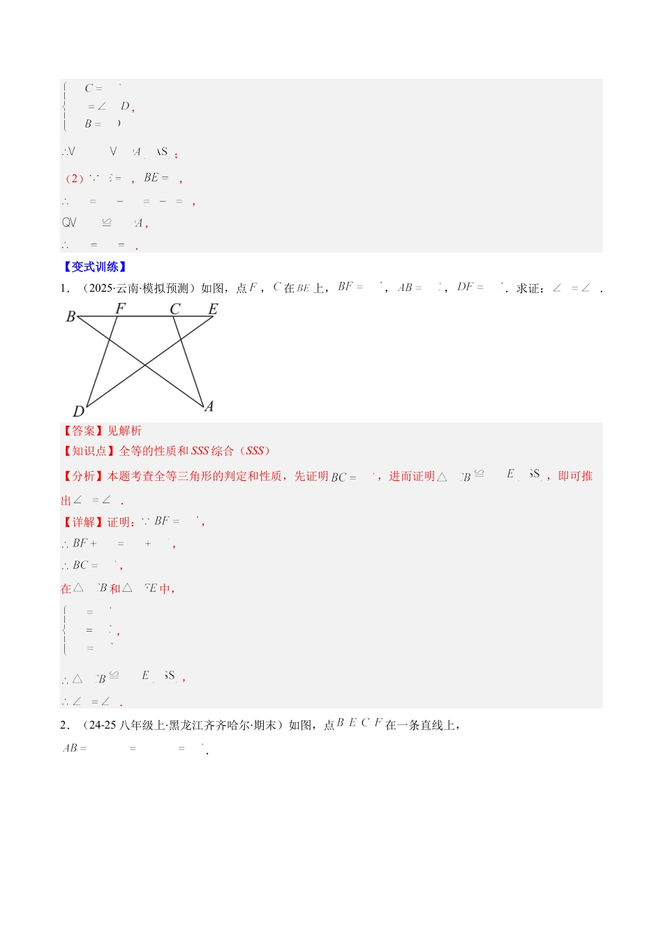 第4章第04讲 解题技巧专题：判定三角形全等之三大基本思路（3类热点题型讲练）（解析版）.docx_第2页