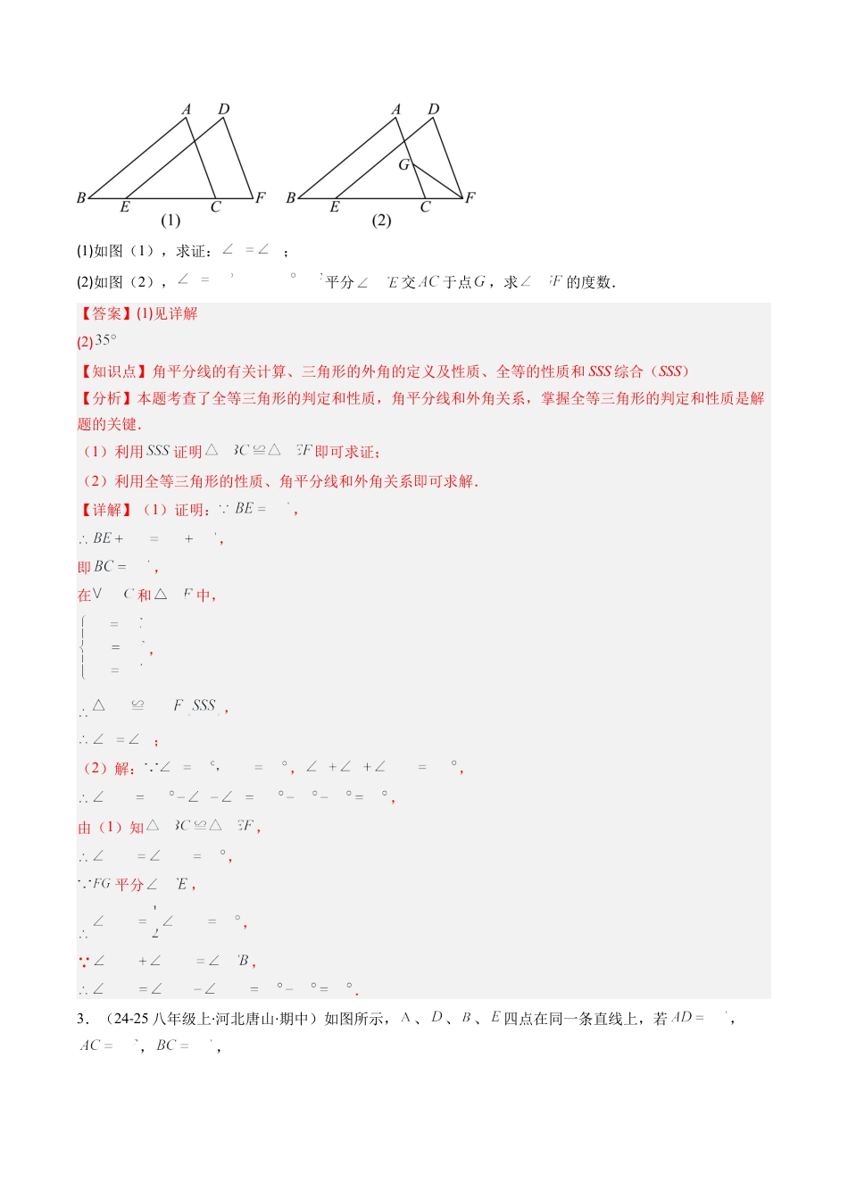 第4章第04讲 解题技巧专题：判定三角形全等之三大基本思路（3类热点题型讲练）（解析版）.docx_第3页