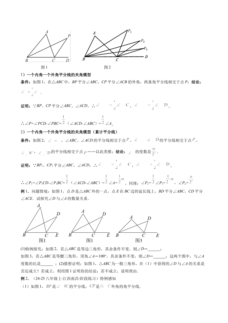 第4章第06讲 解题技巧专题：三角形中的倒角模型之双角平分线和高线模型（4类热点题型讲练）（原卷版）.docx_第3页