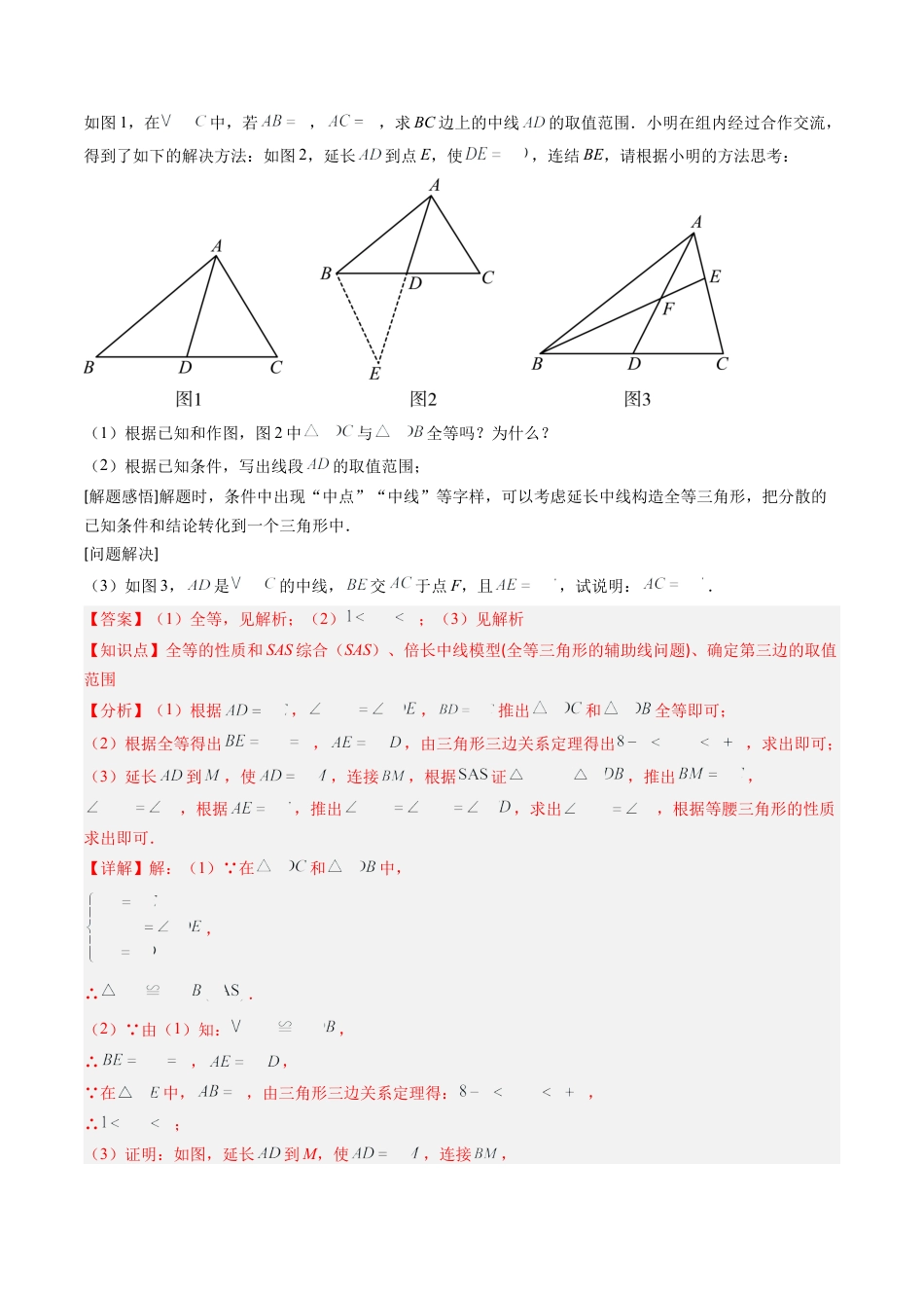 第4章第08讲 解题技巧专题：全等三角形模型之倍长中线与截长补短模型（2类热点题型讲练）（解析版）.docx_第2页