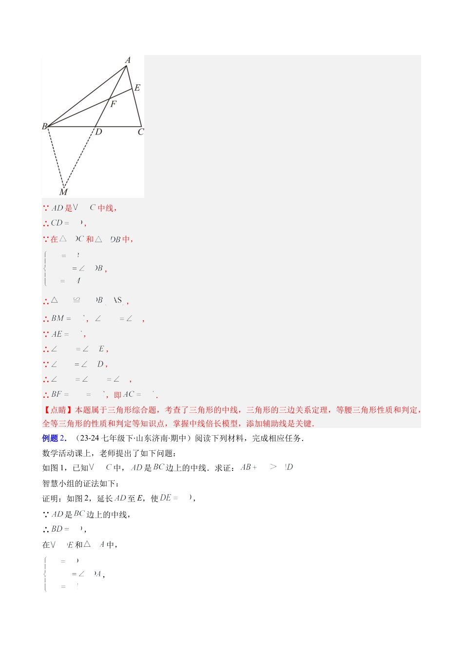 第4章第08讲 解题技巧专题：全等三角形模型之倍长中线与截长补短模型（2类热点题型讲练）（解析版）.docx_第3页