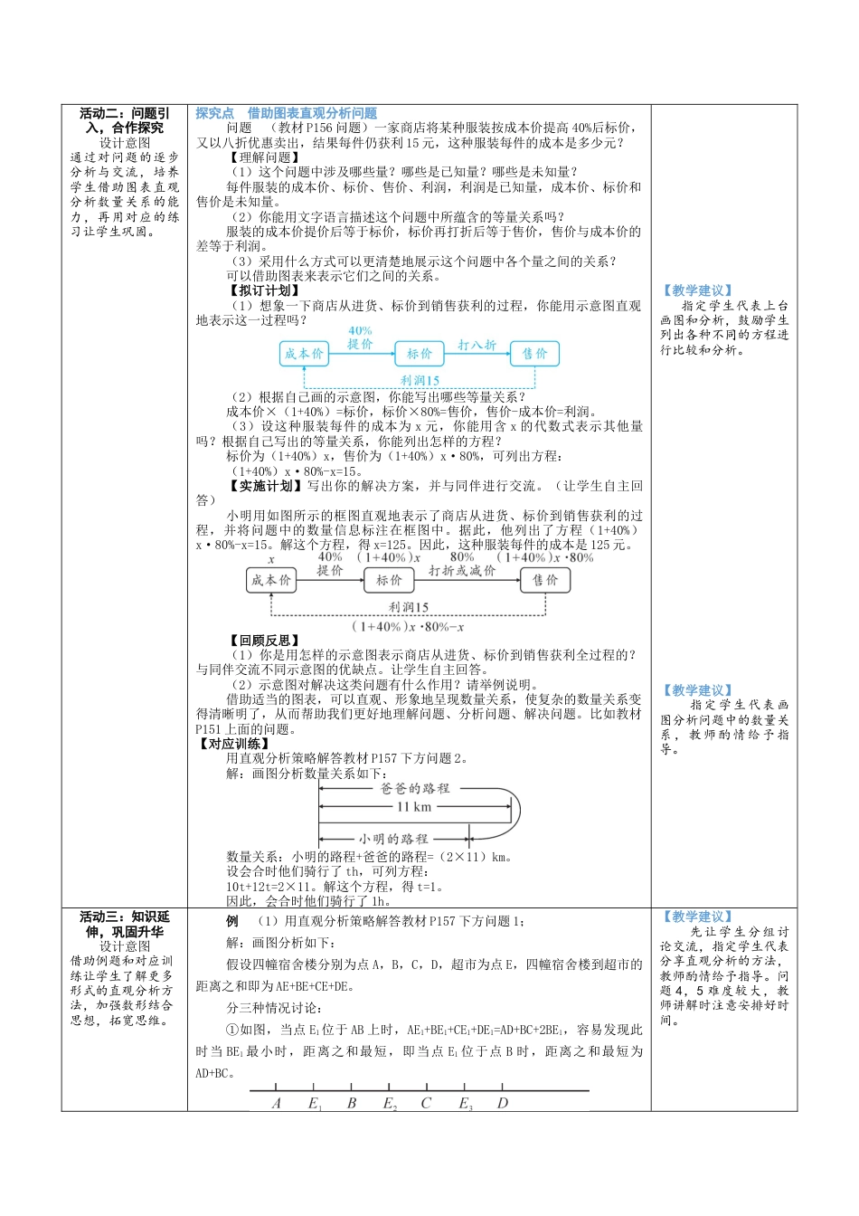 第5章  一元一次方程 问题解决策略：直观分析 教案（表格式）北师大(2024)数学上册.docx_第2页