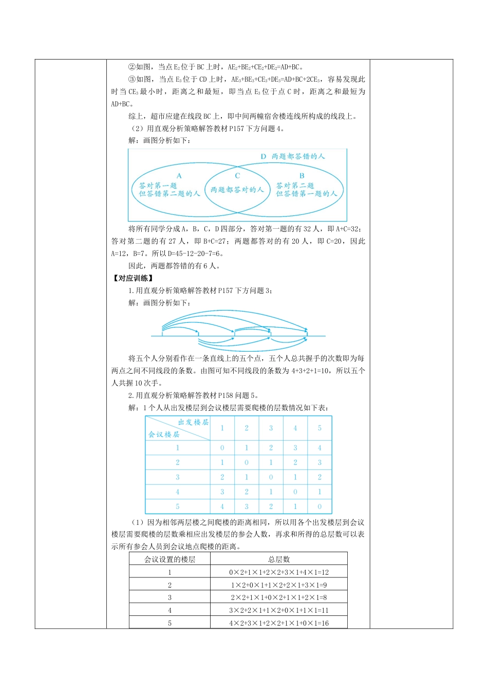 第5章  一元一次方程 问题解决策略：直观分析 教案（表格式）北师大(2024)数学上册.docx_第3页