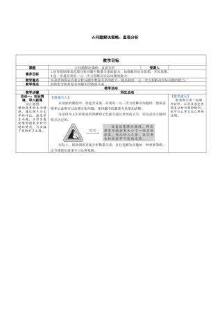 第5章  一元一次方程 问题解决策略：直观分析 教案（表格式）北师大(2024)数学上册.docx