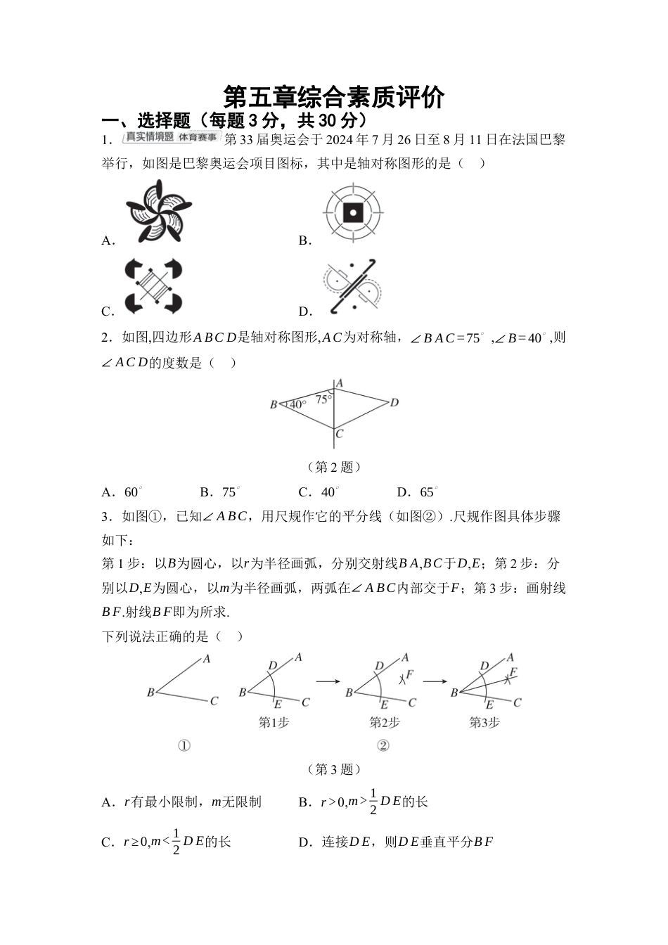 第5章 图形的轴对称 综合素质评价 单元测试（含答案） 北师大版数学七年级下册.docx_第1页