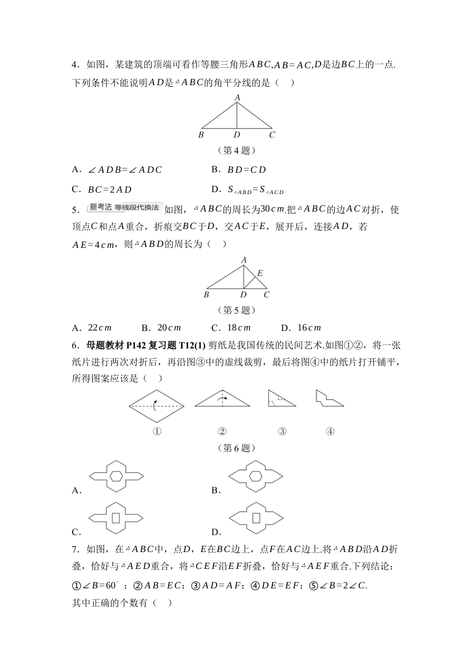 第5章 图形的轴对称 综合素质评价 单元测试（含答案） 北师大版数学七年级下册.docx_第2页