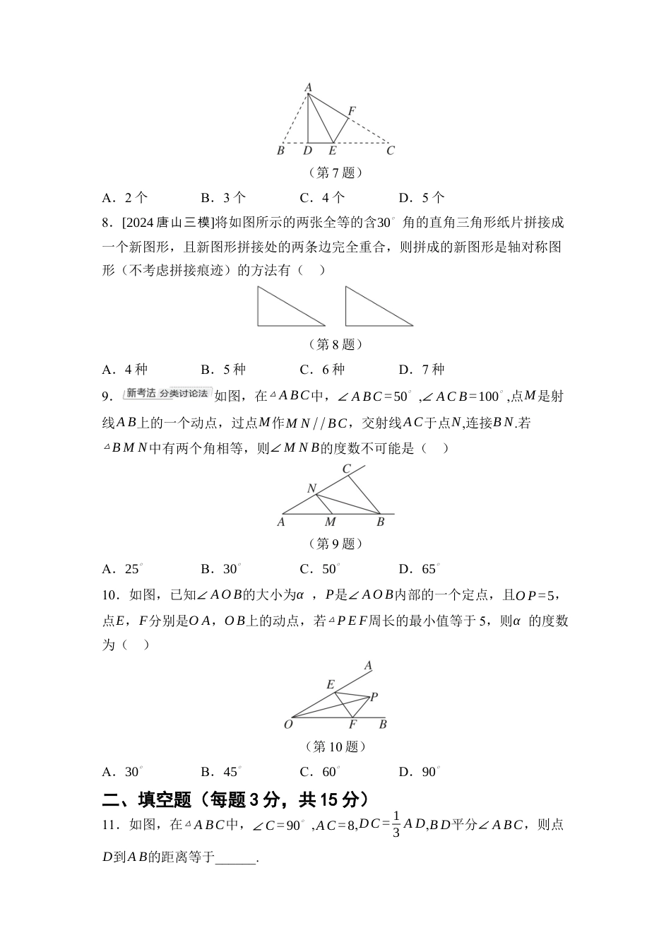 第5章 图形的轴对称 综合素质评价 单元测试（含答案） 北师大版数学七年级下册.docx_第3页