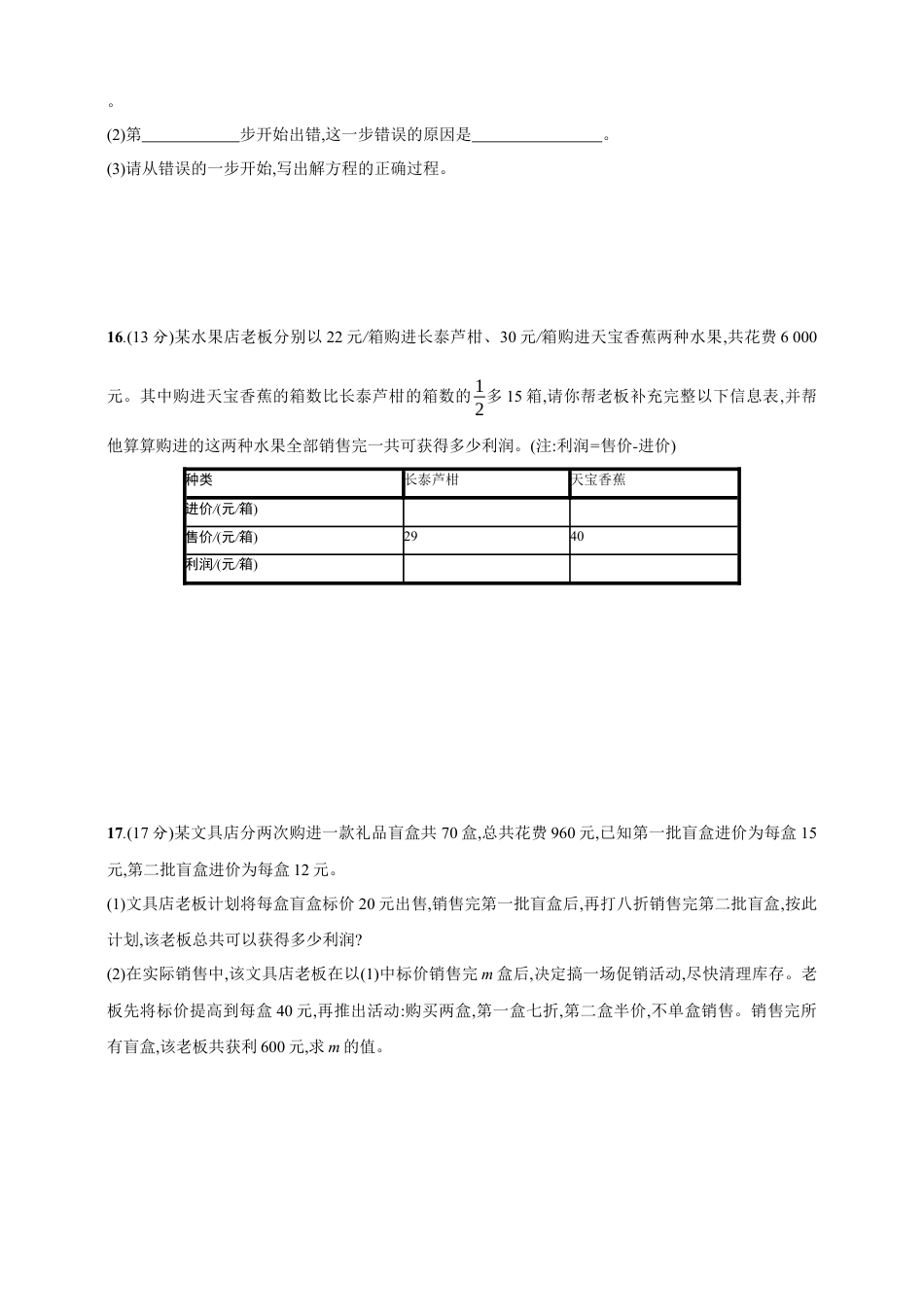第5章　一元一次方程 达标测试卷（含答案）北师大版（2024）数学七年级上册.docx_第3页