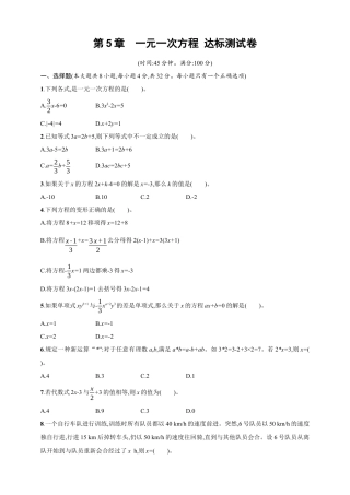第5章　一元一次方程 达标测试卷（含答案）北师大版（2024）数学七年级上册.docx