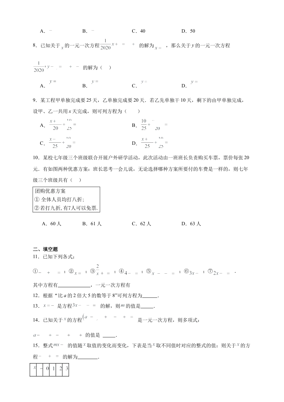 第5章 一元一次方程 章节训练（含答案） 2025年七年级数学上册 北师大版2024.docx_第2页