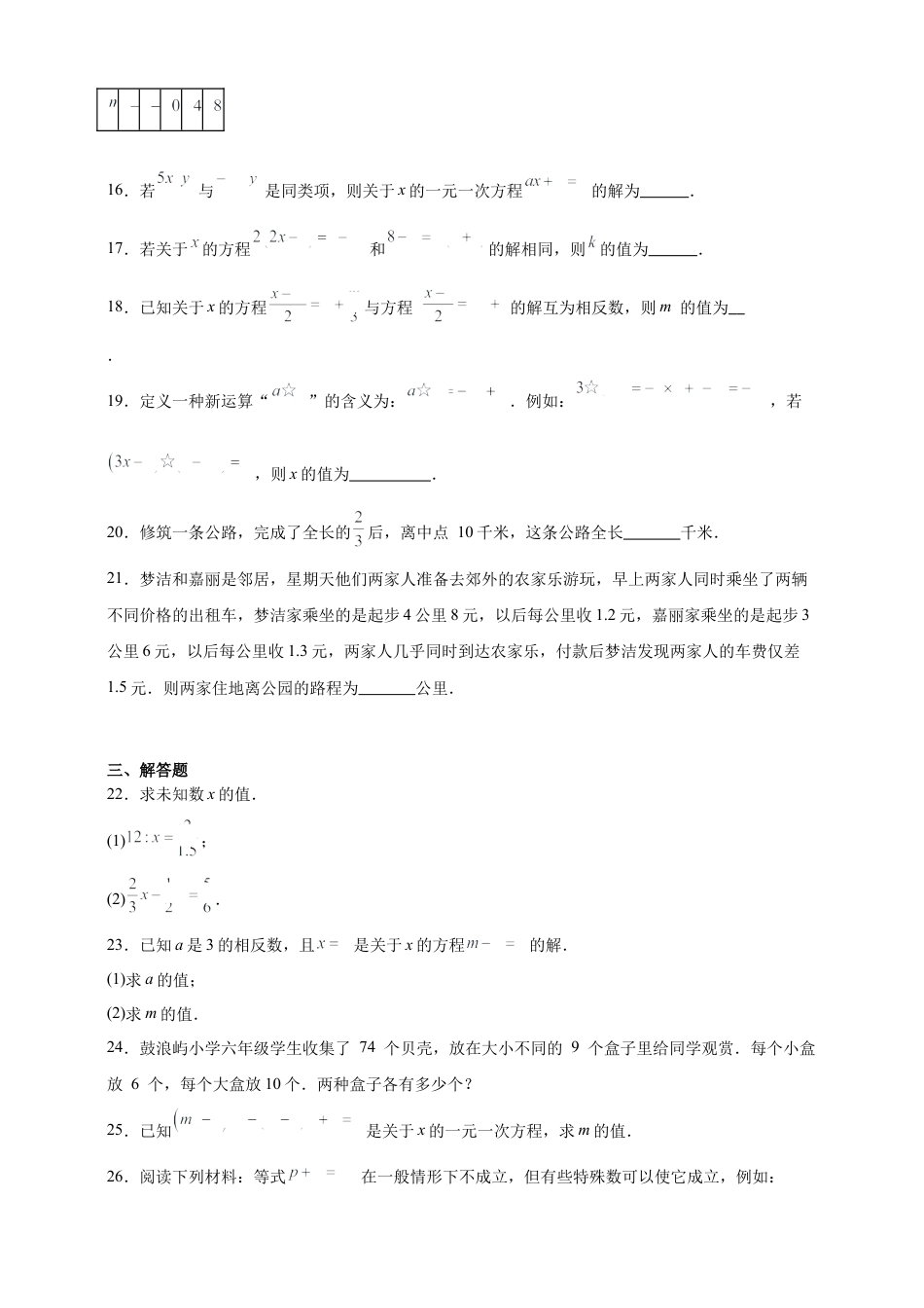 第5章 一元一次方程 章节训练（含答案） 2025年七年级数学上册 北师大版2024.docx_第3页