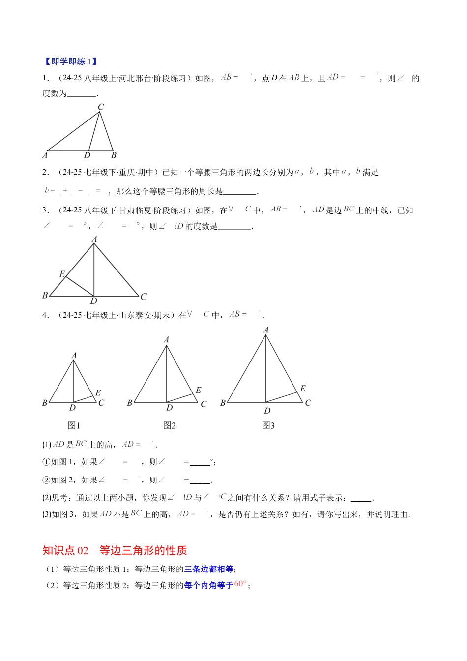 第5章第02讲 简单的轴对称图形—等腰（等边）三角形（2个知识点+7类热点题型讲练+习题巩固）（原卷版）.docx_第2页