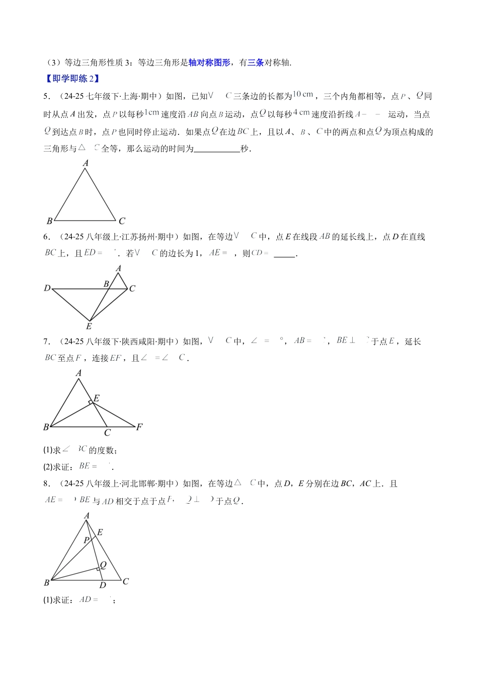 第5章第02讲 简单的轴对称图形—等腰（等边）三角形（2个知识点+7类热点题型讲练+习题巩固）（原卷版）.docx_第3页