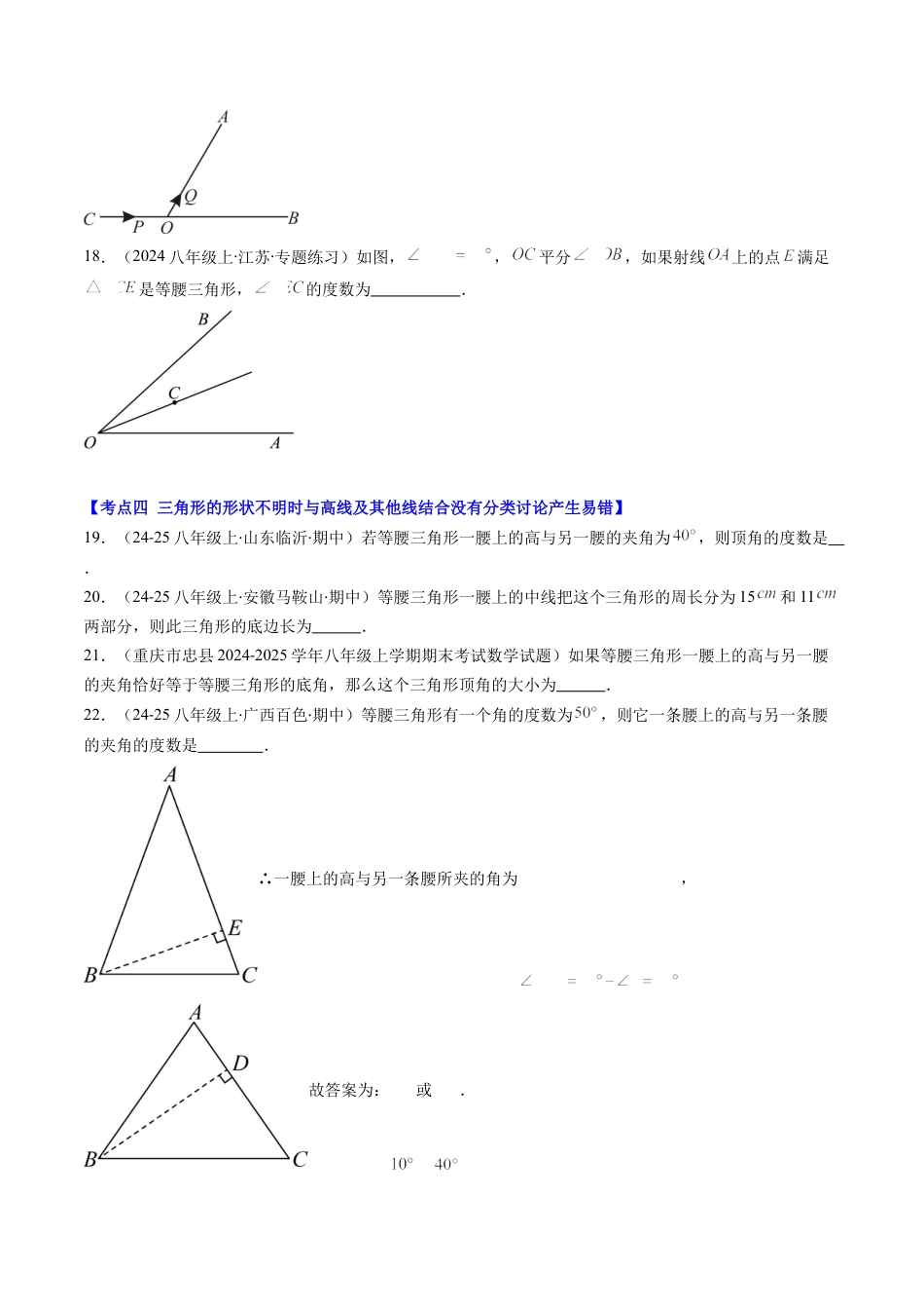 第5章第04讲 易错易混淆集训：等腰三角形中易漏解或多解的问题之四大易错（4类热点题型讲练）（原卷版）.docx_第3页