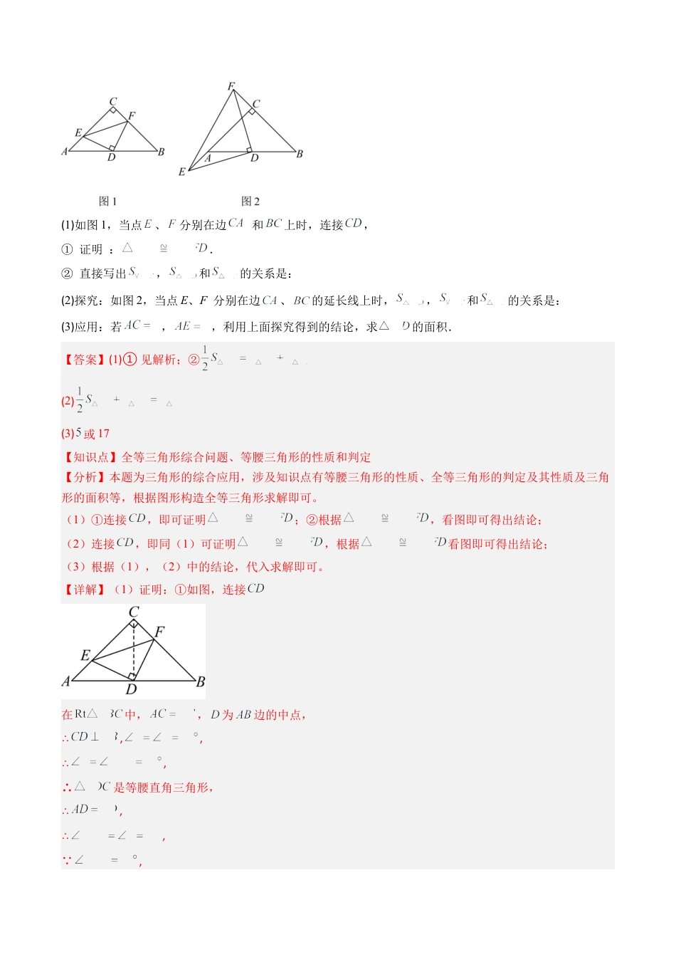 第5章第05讲 解题技巧专题：利用等腰三角形的'三线合一'作辅助线与构造等腰三角形的解题技巧（6类热点题型讲练）（解析版）.docx_第2页