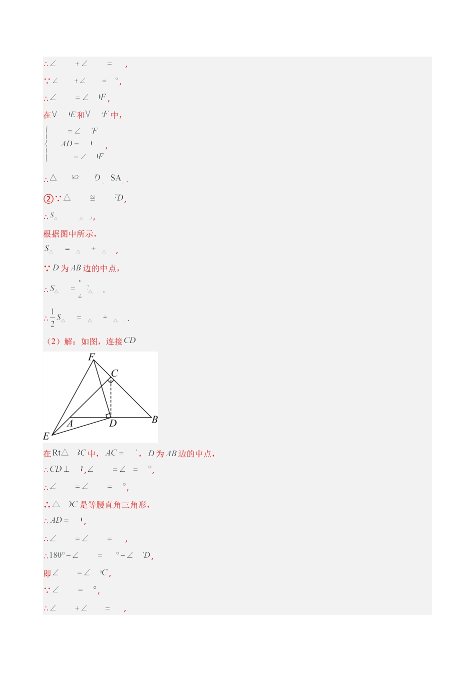 第5章第05讲 解题技巧专题：利用等腰三角形的'三线合一'作辅助线与构造等腰三角形的解题技巧（6类热点题型讲练）（解析版）.docx_第3页