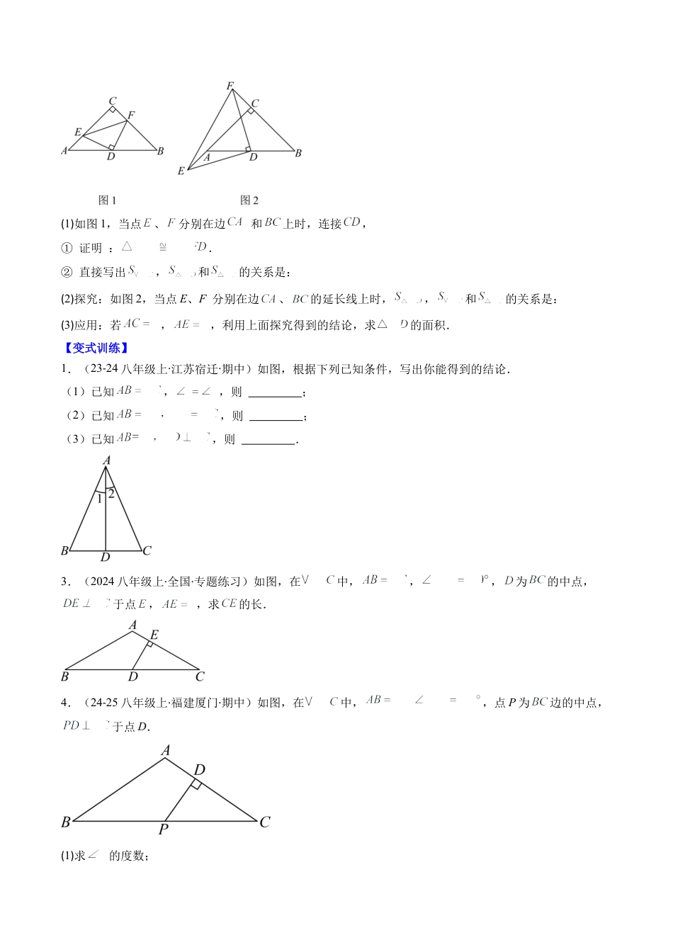 第5章第05讲 解题技巧专题：利用等腰三角形的'三线合一'作辅助线与构造等腰三角形的解题技巧（6类热点题型讲练）（原卷版）.docx_第2页