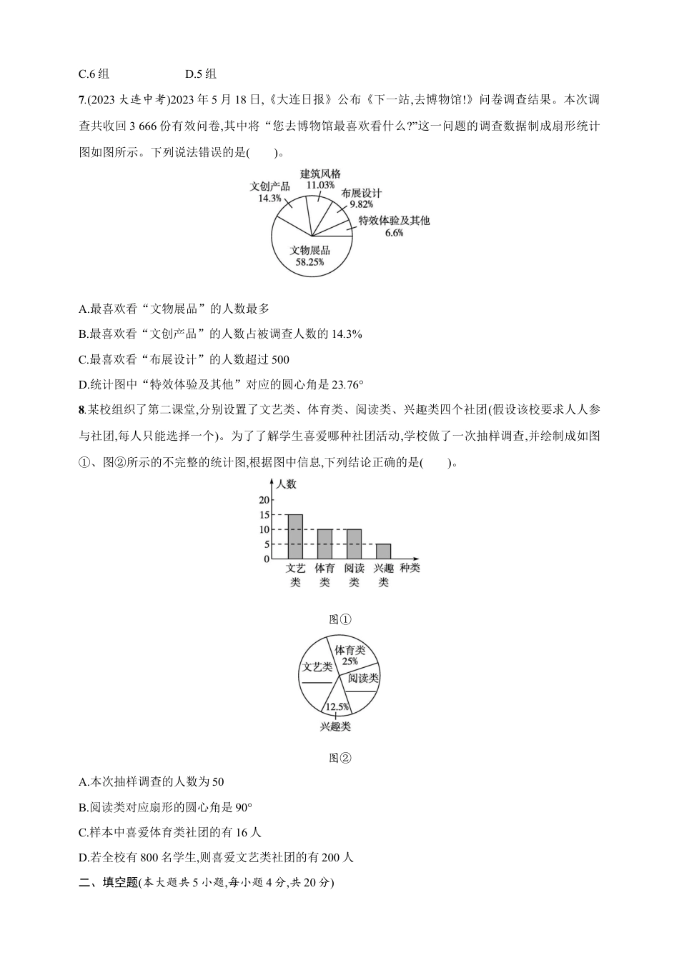 第6章　数据的收集与整理 达标测试卷（含答案）北师大版（2024）数学七年级上册.docx_第2页