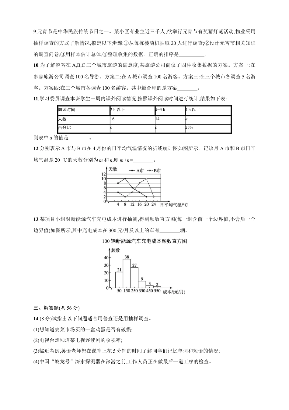 第6章　数据的收集与整理 达标测试卷（含答案）北师大版（2024）数学七年级上册.docx_第3页