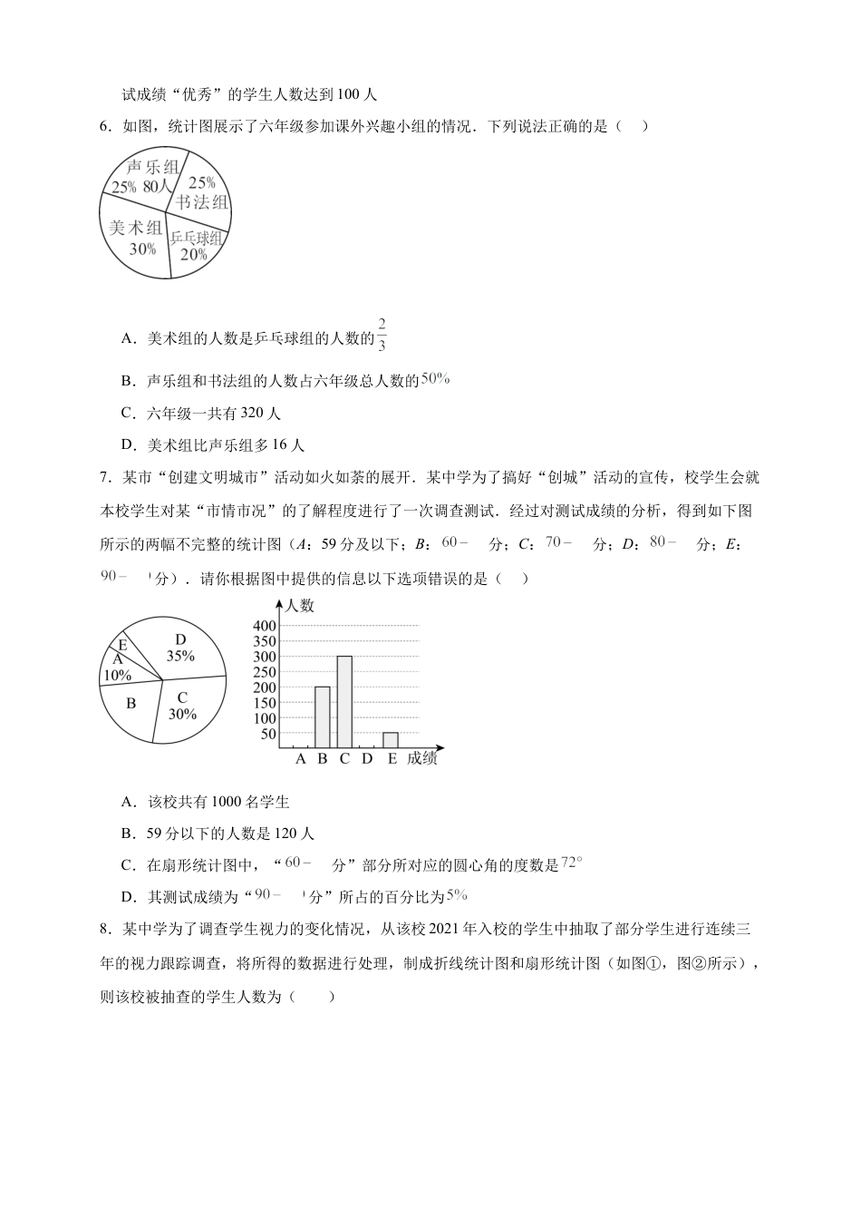 第6章 数据的收集与整理 章节训练（含答案） 2025年七年级数学上册 北师大版2024.docx_第2页