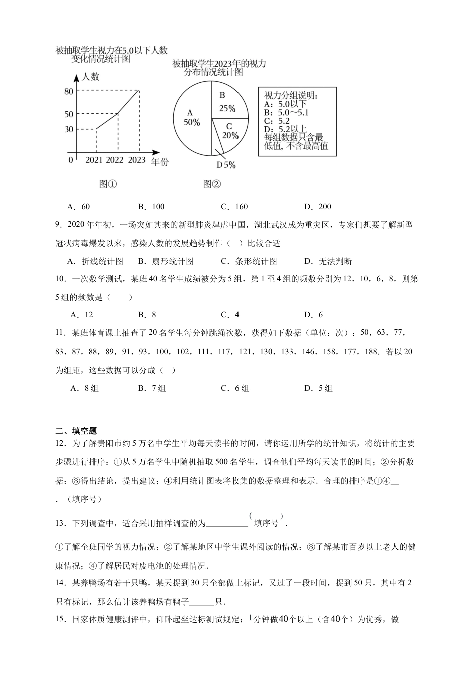 第6章 数据的收集与整理 章节训练（含答案） 2025年七年级数学上册 北师大版2024.docx_第3页
