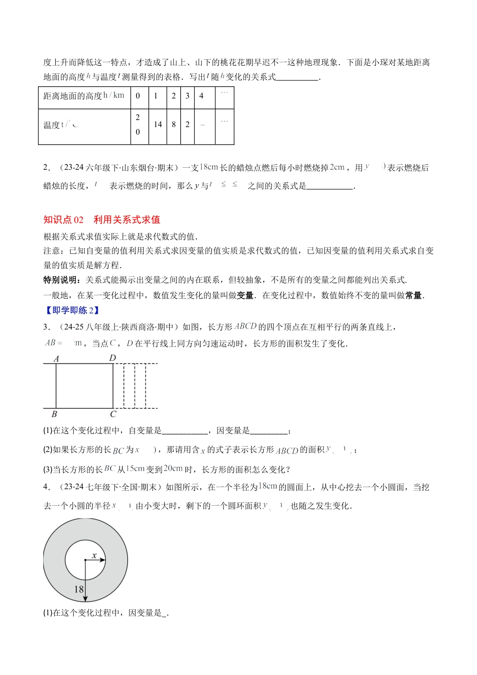 第6章第02讲 用关系式、图象表示变量间的关系（4个知识点+4类热点题型讲练+习题巩固）（原卷版）.docx_第2页
