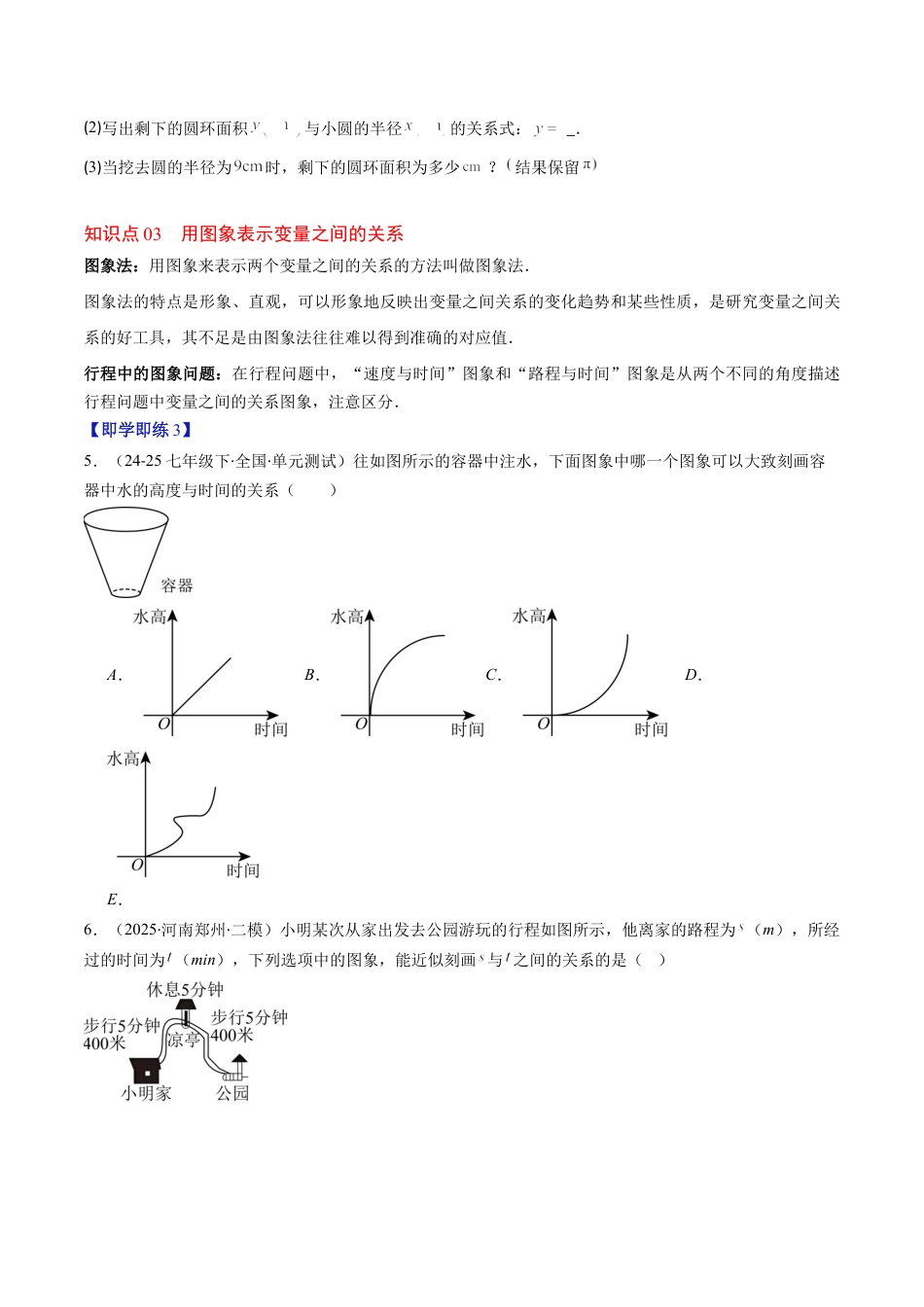 第6章第02讲 用关系式、图象表示变量间的关系（4个知识点+4类热点题型讲练+习题巩固）（原卷版）.docx_第3页
