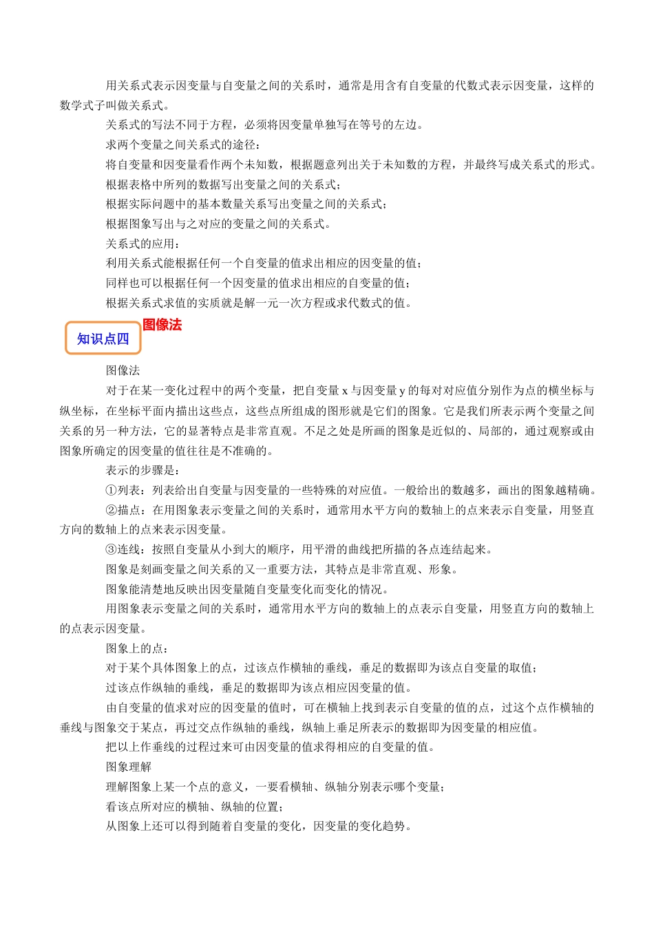 第三章 变量之间的关系-【题型·技巧培优系列】七年级数学下册同步精讲精练(北师大版)（解析版）.docx_第2页