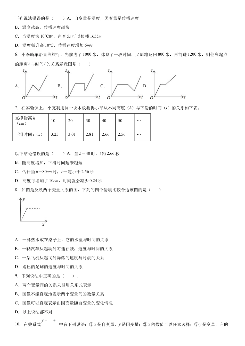 第三章《变量之间的关系》同步单元基础与培优高分必刷卷（考试版）.docx_第2页