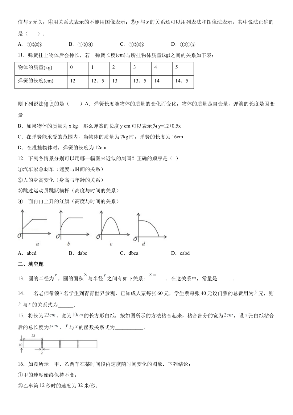 第三章《变量之间的关系》同步单元基础与培优高分必刷卷（考试版）.docx_第3页