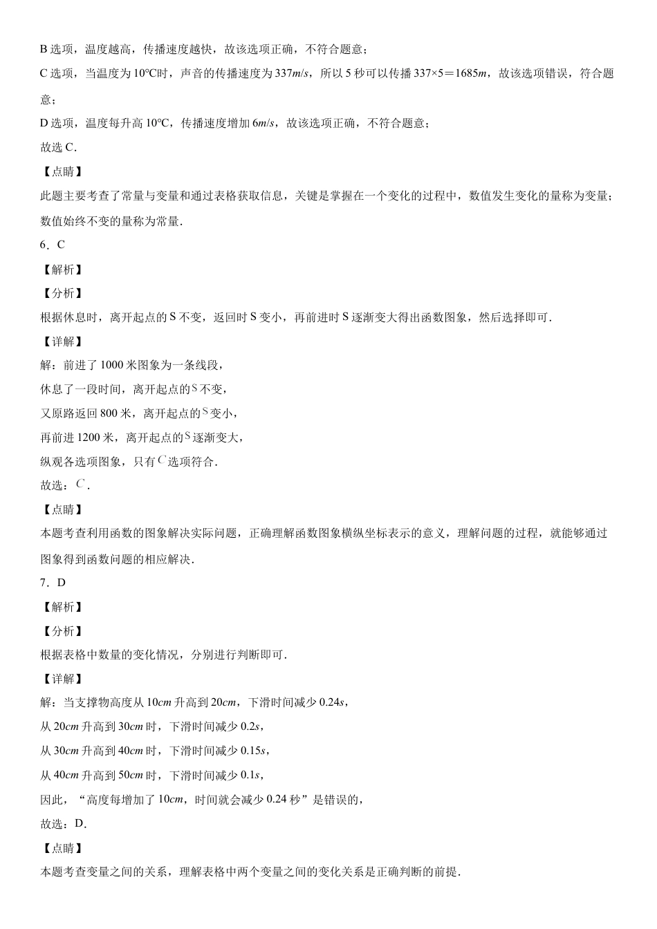 第三章《变量之间的关系》同步单元基础与培优高分必刷卷（全解全析）.docx_第2页